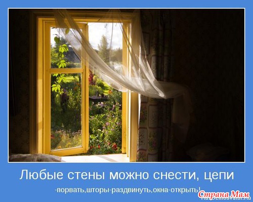 Мотиваторы - 4