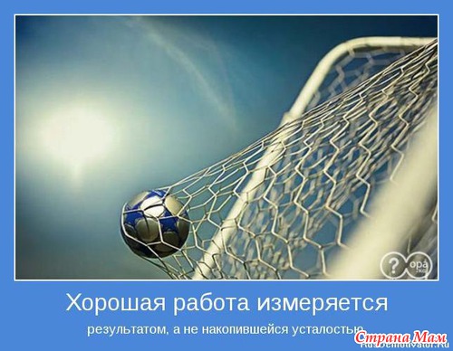 Мотиваторы - 4
