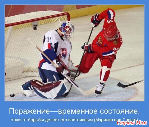 Мотиваторы - 4