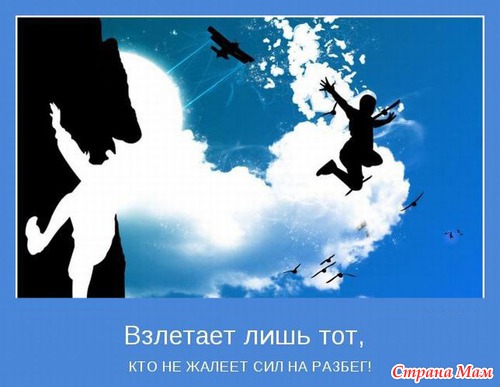 Мотиваторы - 4