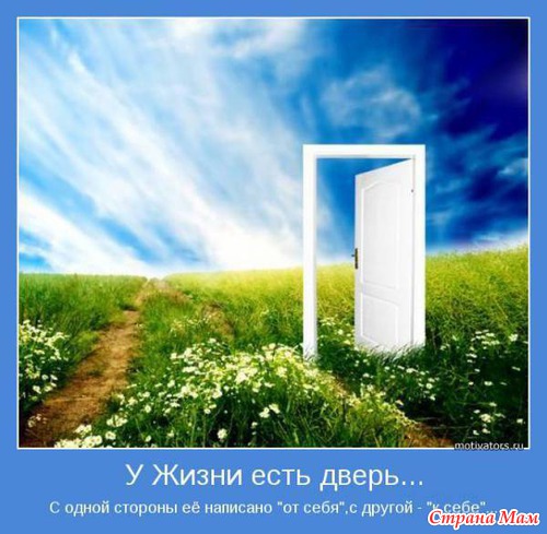 Мотиваторы - 4