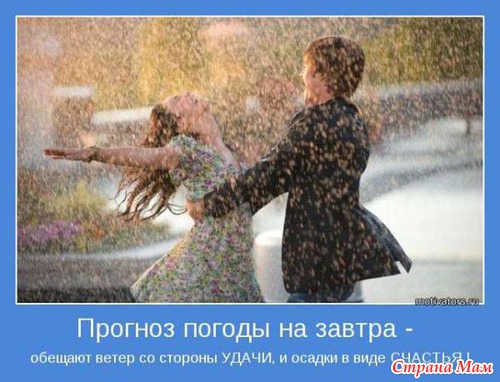 Мотиваторы - 4