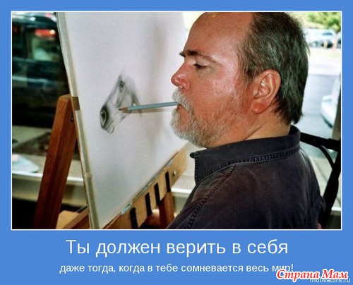 Мотиваторы - 4