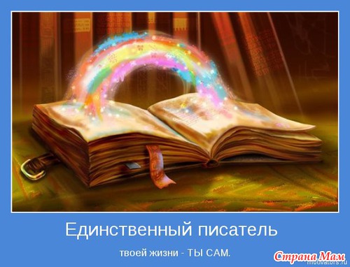 Мотиваторы - 4