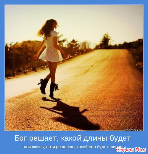 Мотиваторы - 4