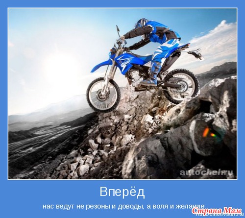 Мотиваторы-5