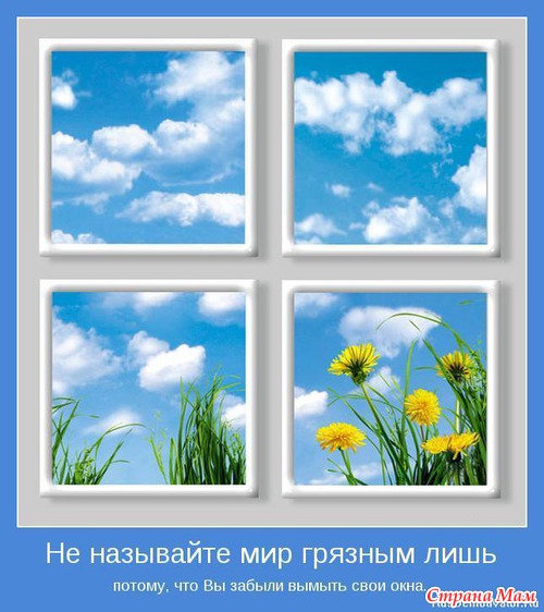 Мотиваторы-5