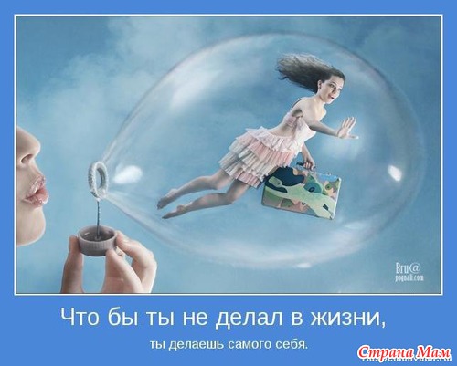 Мотиваторы-5