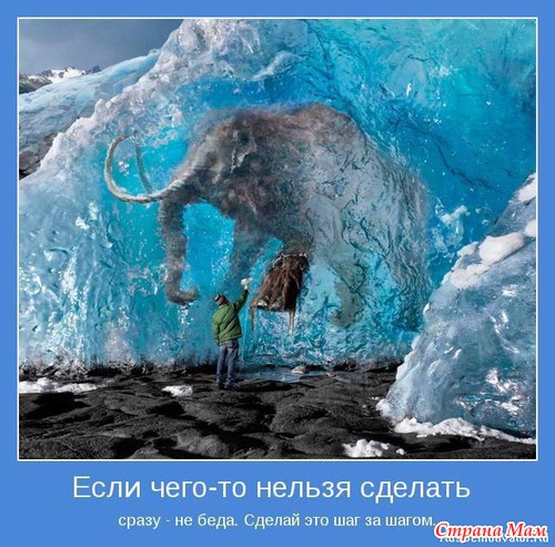 Мотиваторы-5