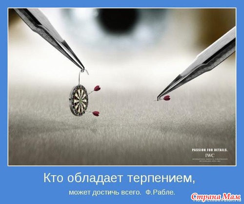 Мотиваторы-5