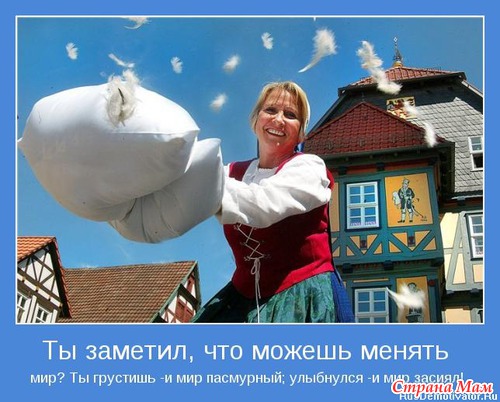 Мотиваторы-5