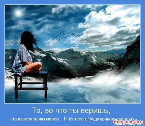 Мотиваторы-5