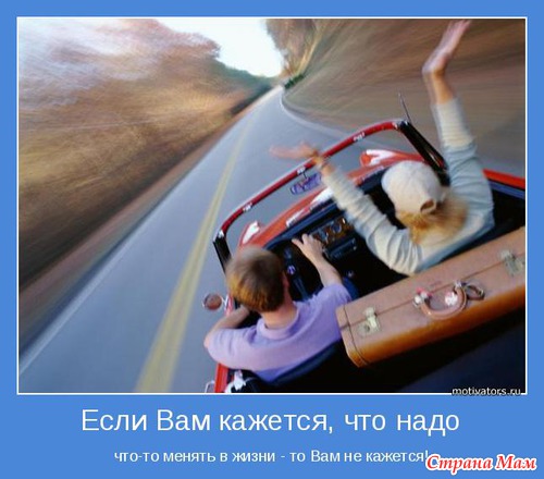 Мотиваторы-5