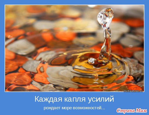 Мотиваторы-5