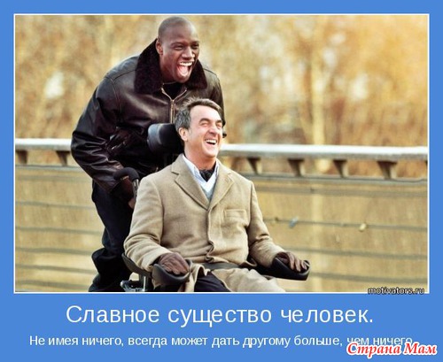 Мотиваторы-5