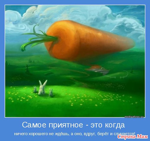 Мотиваторы-5