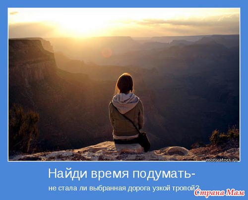 Мотиваторы-5