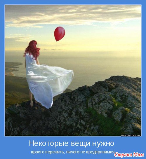 Мотиваторы-5