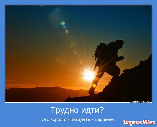 Мотиваторы-5