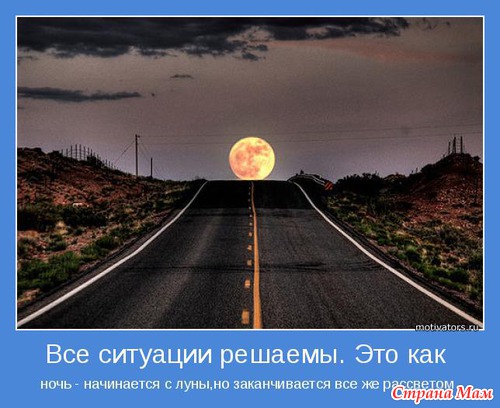 Мотиваторы-5