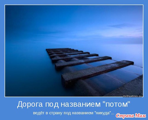Мотиваторы-5