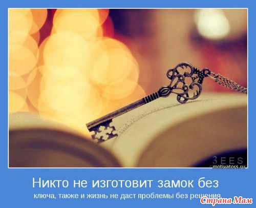 Мотиваторы-5