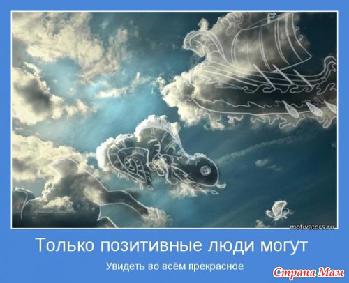 Мотиваторы-5