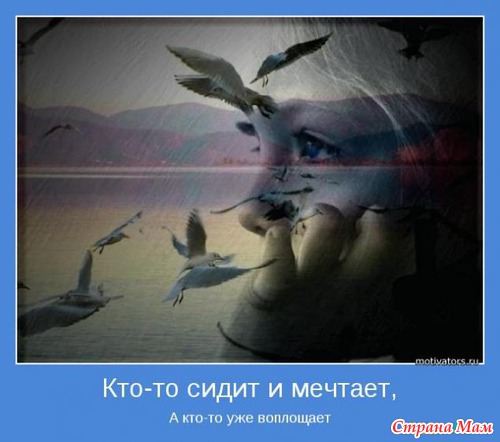 Мотиваторы-5