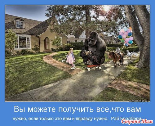 Мотиваторы - 2