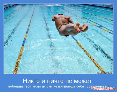 Мотиваторы - 2