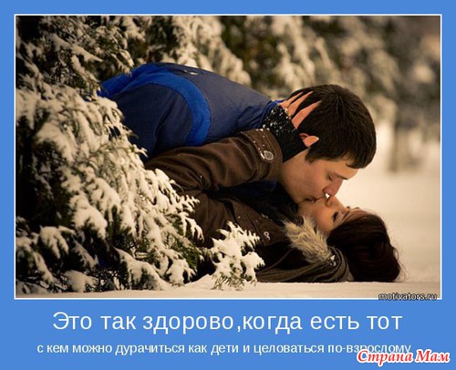 Мотиваторы - 2
