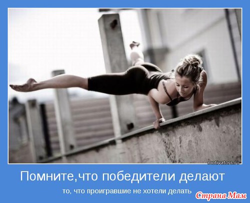 Мотиваторы - 2