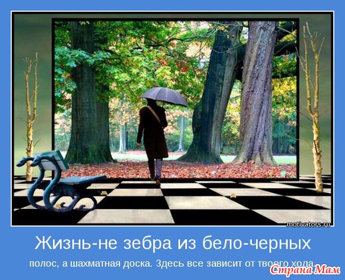 Мотиваторы - 2