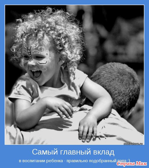 Мотиваторы - 2