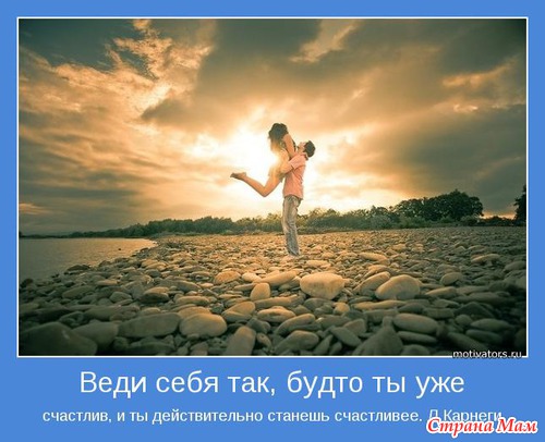 Мотиваторы - 2