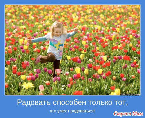 Мотиваторы - 2