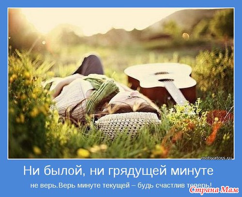 Мотиваторы - 2