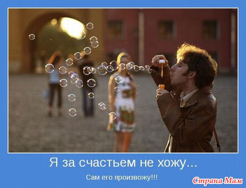 Мотиваторы - 2
