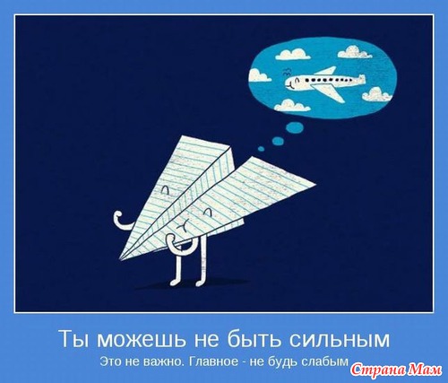 Мотиваторы - 2