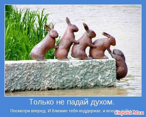 Мотиваторы - 2