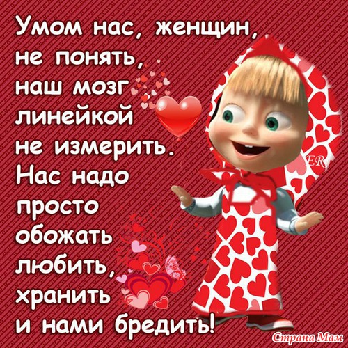 Немного о нас-любимых.