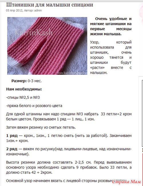 Штанишки для малышки спицами.