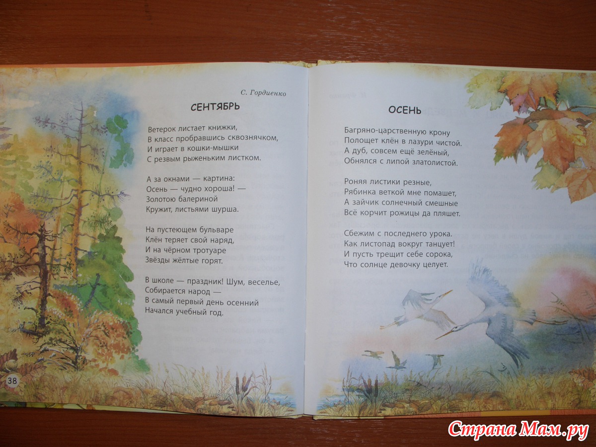 Стих о природе 16 строк. Стихи про осень. Осенние стихи для детей. Стих про осень 3 класс. Стих про осень 4 класс.