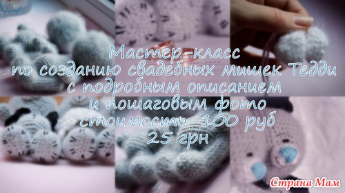 Свадебные мишки