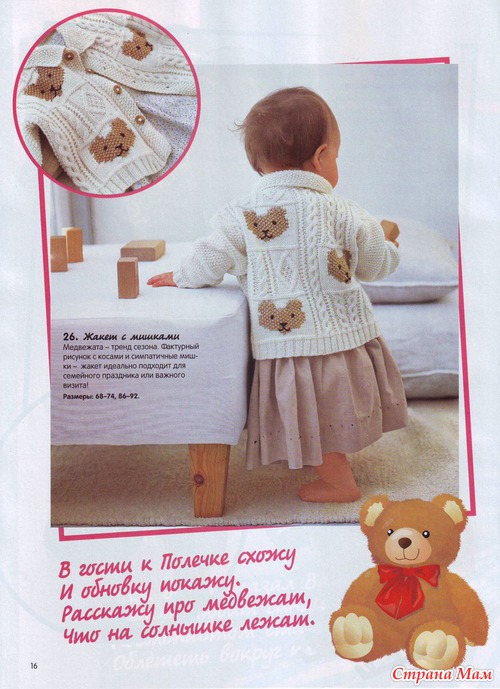 Журнал Сабрина Беби №3 2012