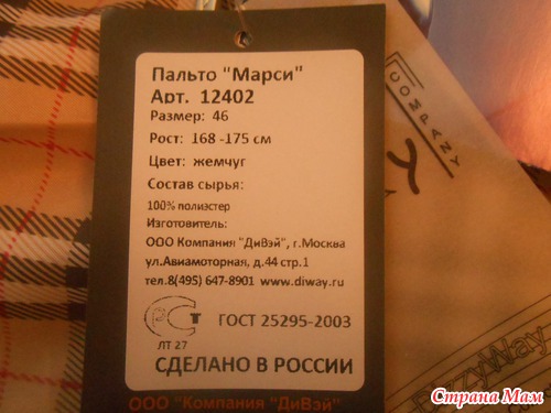 Хваст пальто Дивэй!!!