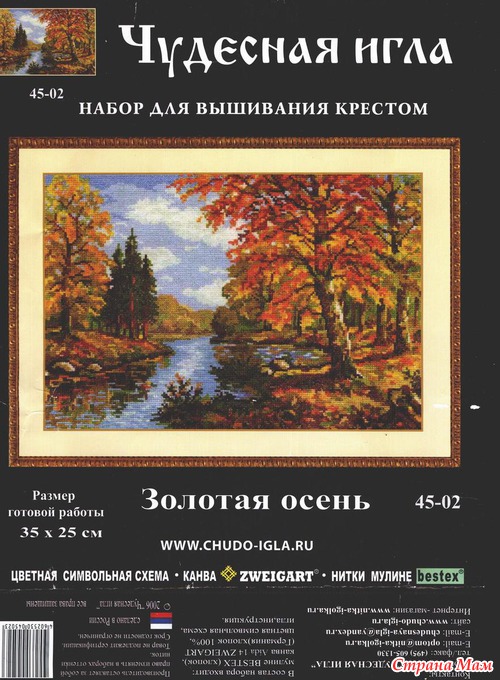 Чудесная игла(пейзажи)