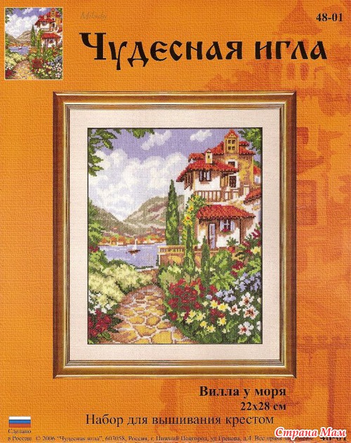 Чудесная игла(пейзажи)