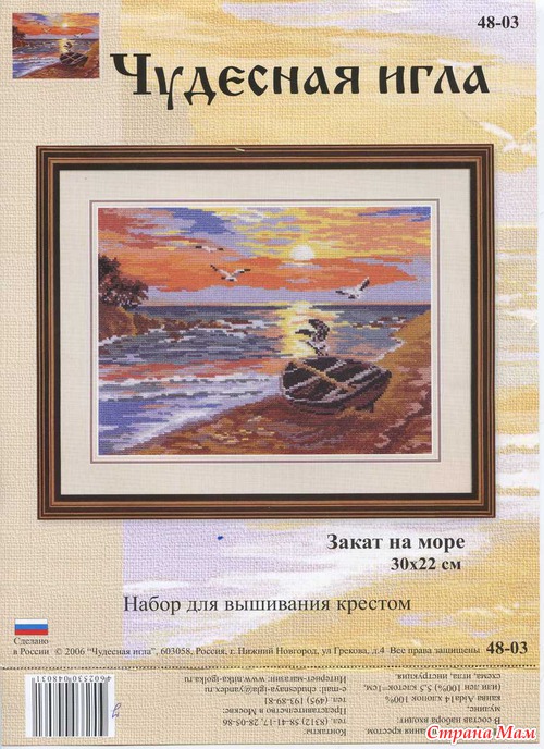 Чудесная игла(пейзажи)