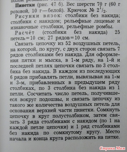 Энциклопедия домашнего хозяйства. Часть 1. Пинетки вязаные крючком.